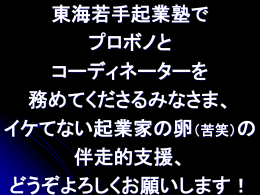 1408_on_mentoring_tokai_wakate