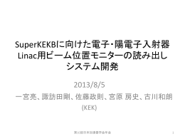 SuperKEKB*************Linac