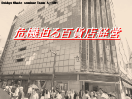 百貨店 Dokkyo Okabe seminar Team A－401