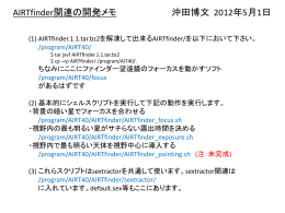 AIRT-Finderのソフトウェア開発メモ