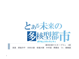 将来都市像 地区別基本構想 重点整備計画 今後の調査方針