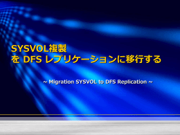 SYSVOL とは？
