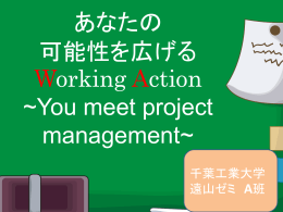 プロジェクトマネジメント