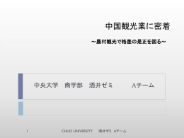 2007年 観光業による格差の是正 観光業による格差の是正 観光業による