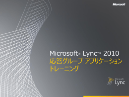 非公式エージェントは - Microsoft