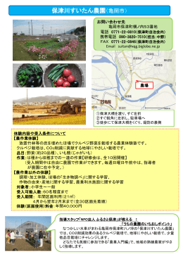 保津川すいたん農園
