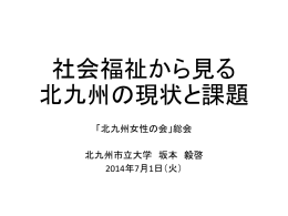 坂本先生の講演資料（PPTスライド）：クリック