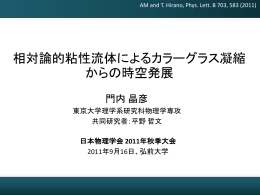 日本物理学会 2011年秋季大会