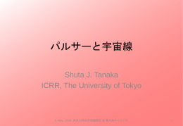 パルサーと宇宙線