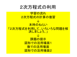 二次方程式の利用