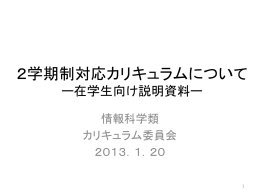 単位の読み替え - 筑波大学 情報学群 情報科学類