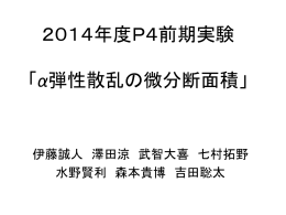 前期実験 Presentation