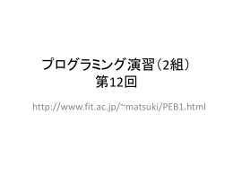 第12回（7月3日）