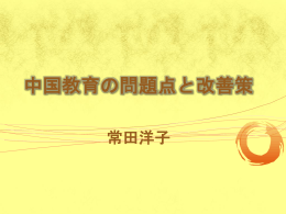 最終発表プレゼン 常田洋子