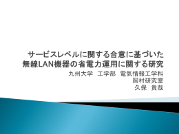 ppt - 荒木・岡村・日下部研究室