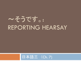 Reporting hearsay