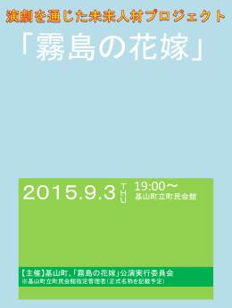 演劇を通じた未来人材プロジェクト パンフレット（仮）