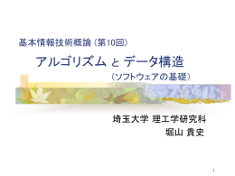 講義資料 - 堀山研究室