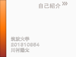 自己紹介のppt