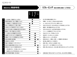 ④障害特性ヒントシート