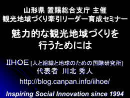 1503_community_tourism_yamagata_okitama