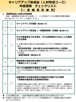 人材育成コース提出書類チェックリスト