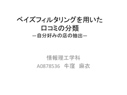 発表資料