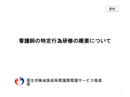 説明資料 - 厚生労働省