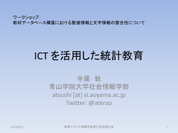 発表スライド JSiSE2012