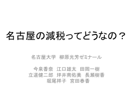 名古屋の減税ってどうなの？