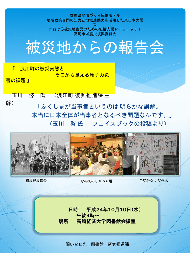 午後4時 場所 高崎経済大学図書館会議室