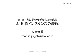 地物インスタンスのXML表現