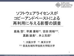 Software Engineering Laboratory, Department of Computer Science