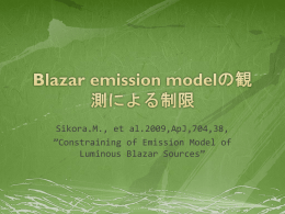 Blazar emission modelの観測による制限