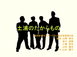 スライド - 都市計画DocumentSV