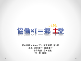 第1回中間発表スライド(ppt)