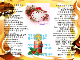 사랑은 오래참고 프리젠테이션- 완성 - Shin