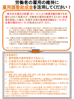千葉、新潟、長野の9県の災害救助法適用地域に所在する事業所の場合