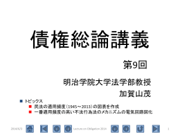 第9回（債権者代位権（2）転用と直接訴権）