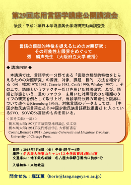 第 29回応用言語学講座公開講演会
