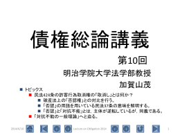 第10回（詐害行為取消権(1) 性質と要件）