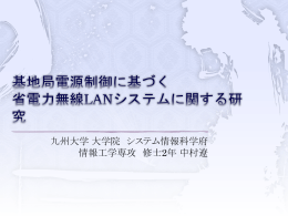 AP/BQ電源制御システム