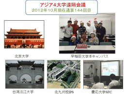 日中学生遠隔討論会