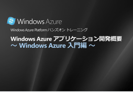 Windows Azure