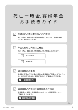 26_お手続きガイド【寡婦年金・死亡一時金】