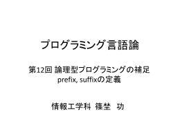 prefix, suffixの定義