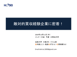 M&A 敵対的買収 敵対的TOB M&A 敵対的買収 敵対的TOB