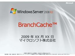 拠点の定義 - Microsoft