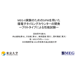 タイミングカウンター