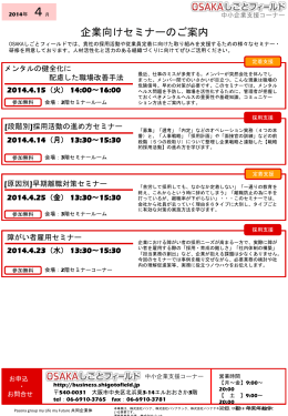 2014年4月企業向.. - Osakaしごとフィールド